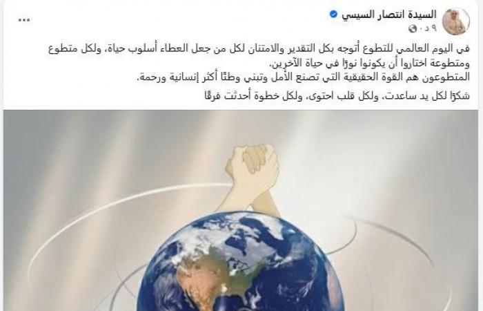 السيدة انتصار السيسي تهنئ رجال الشرطة بمناسبة عيدهم الـ 74