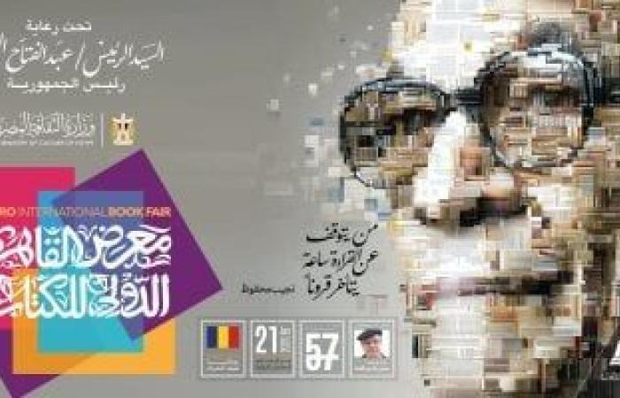 انطلاق فعالية مركز تبادل حقوق الملكية الفكرية بمعرض القاهرة الدولى للكتاب