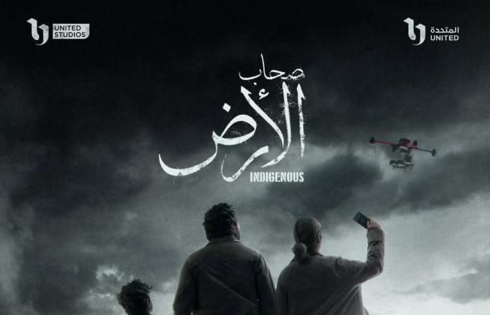 البوستر الرسمي لمسلسل «صحاب الأرض» يشعل التفاعل قبل رمضان 2026