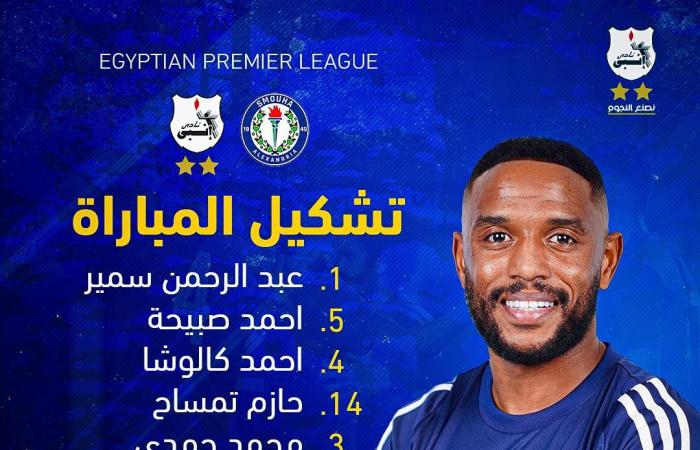 دوري نايل.. تشكيل إنبي لمواجهة سموحة