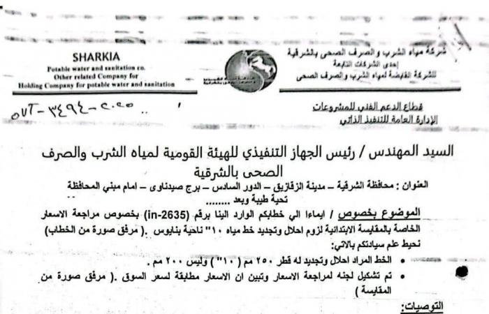 بتكلفة تقارب 2 مليون جنيه .. إحلال وتجديد خط مياه الشرب بقرية بنايوس بالشرقية