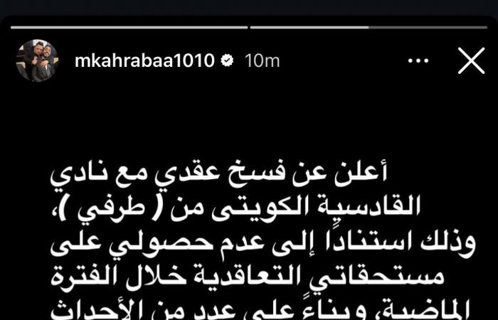 كهربا يعلن فسخ عقده مع القادسية الكويتي لعدم حصوله على مستحقاته