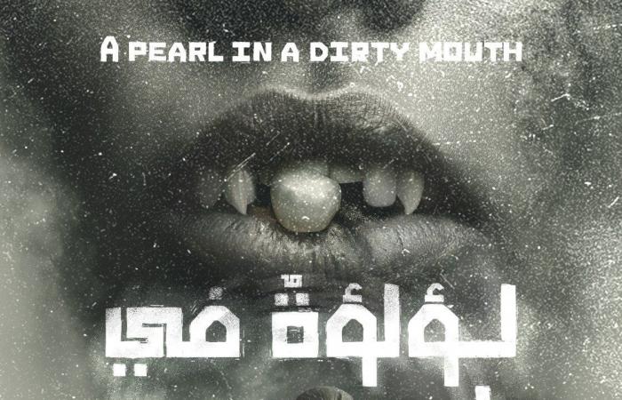 إصدارات معرض الكتاب.. لؤلؤه فى فيه دنس رواية لـ حامد محمد