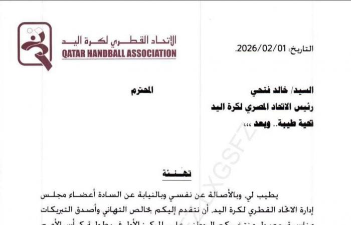 الاتحاد القطرى لكرة اليد بهنئ نظيره المصرى بلقب أمم أفريقيا