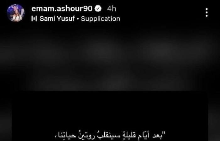 شاهد رسالة إمام عاشور على إنستجرام عقب هجوم جماهير الأهلى