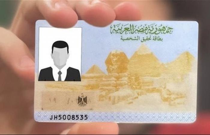 طريقة إصدار بدل فاقد أو تالف للرقم القومي من الموقع الرسمي