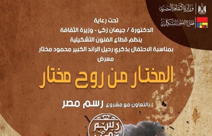 عماد أبو غازي في محطة مترو صفاء حجازي احتفاءً بالنحات محمود مختار (صور)