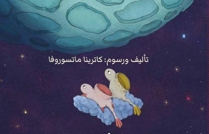 «حكاية بذرة القمر».. رحلة طفولية ملهمة عن الحلم والإصرار