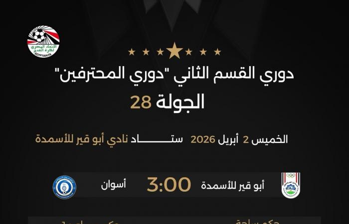 الجبلاية تستعين بحكام الممتاز لإدارة مباريات دورى المحترفين بعد شكوى الأندية