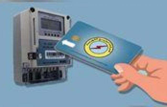 كارت الكهرباء.. أخطاء بسيطة قد ترفعك لشرائح أعلى دون انتباه