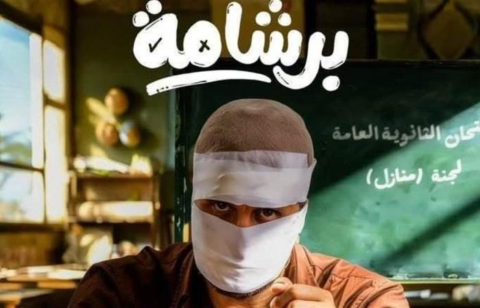 تراجع كبير في إيرادات السينما.. "برشامة" يتصدر رغم الانخفاض الحاد