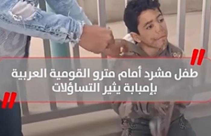 مالوش أهل يسألوا عليه.. طفل مشرد أمام مترو القومية العربية بإمبابة يثير التساؤلات (فيديو)