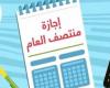 إجازة نصف العام الدراسي 2026 في مصر.. المواعيد الرسمية للمدارس والجامعات وجدول الامتحانات