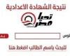 «خلال ساعات قليلة».. نتيجة الشهادة الإعدادية الجيزة 2026 تقترب من الظهور رسميًا