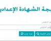 رابط نتيجة الشهادة الإعدادية 2026 لجميع المحافظات.. استعلام فوري