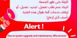 بيان هام من "ألفا" لجميع المشتركين.. هذا ما سيحدث ابتداءً من منتصف الليل