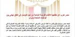 مصر: نواصل جهودنا للتوصل إلى اتفاق بين أمريكا وإيران يعالج شواغل كافة الأطراف