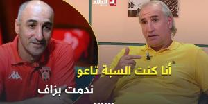 اللاعب
      السابق
      #لعزيزي
      ..
      "
      أنا
      كنت
      السبب
      تاع
      عزالدين
      رحيم
      ????..
      ندمت
      بزاف
      ????????خاطر
      إنسان
      مربي
      وطيب
      "