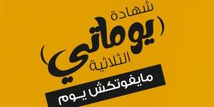 كم
      يربح
      100
      ألف
      جنيه
      من
      شهادة
      "يوماتي"
      يوميًا؟
      حساب
      العائد
      والمكسب
      الشهري