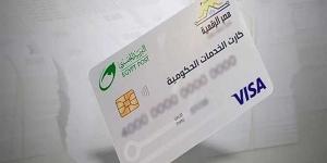 الكارت الموحد 2025: أهم المميزات وخطوات الاستخراج والفئات المستحقة