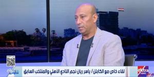 ياسر ريان: دورى أبطال أفريقيا البطولة المحببة للأهلى.. والجزيرى الأفضل فى الزمالك