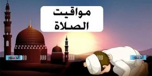 مواقيت الصلاة اليوم الثلاثاء.. موعد أذان العشاء بالمحافظات