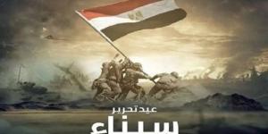 موعد إجازة عيد تحرير سيناء 2026