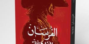 هيكل عظمي قد يعيد كتابة تاريخ رواية "الفرسان الثلاثة".. ما القصة؟