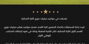 تعديلات جديدة في مواعيد دوري الكرة النسائية بسبب معسكر المنتخب