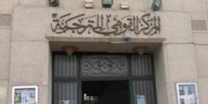 التشكيل الجديد للجنة الترجمة بالمجلس الأعلى للثقافة لعام 2026