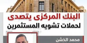 في بيان رسمي.. «المركزي» يصف محمد الخشن بانه من كبار العملاء ويدعو وسائل التواصل لتحري الدقة