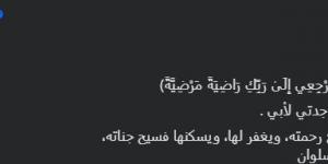 وفاة جدة أحمد خالد حسانين عضو مجلس إدارة نادي الزمالك