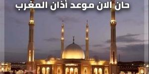 مواعيد أذان المغرب بمدن ومراكز البحيرة اليوم