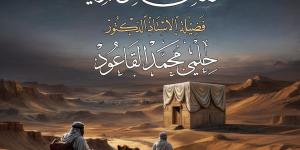 أقمار النبوة.. آخر أعمال الروائى الراحل حلمى محمد القاعود