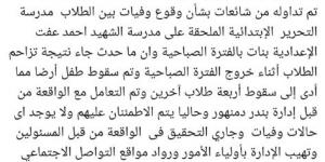 تعليم دمنهور تنفي "شائعة الوفيات" بمدرسة التحرير: تزاحم بسيط ولا إصابات خطيرة