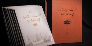 ثمانية مجلدات توثق مساجد القاهرة ومزاراتها في موسوعة التراث الإسلامي بمكتبة الإسكندرية