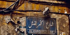 سكنه أقارب الخليفة.. حكايات غريبة عن شارع الخرنفش