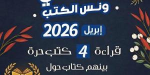 باسم الجنوبي: "ونس الكتب" تحرص على إحياء اليوم العالمي للكتاب