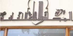 هل يُعاد تشكيل لجان المجلس الأعلى للثقافة بعد استقالة عدد من الأعضاء؟