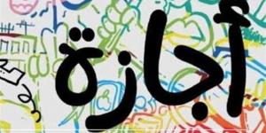 ​خريطة إجازات أبريل 2026.. من يحصل على "خميس العهد".. وموعد شم النسيم