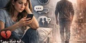 “اختفاء بدون أسباب ” لماذا يبتعد فجأة؟ قراءة هتكشفلك حقيقة المشهد