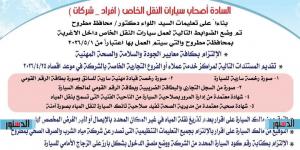 ضوابط جديدة لتنظيم عمل سيارات نقل المياه بمنافذ الأغربة في مطروح