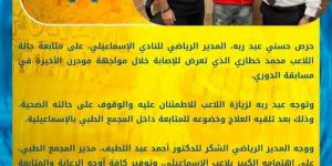 حسنى عبد ربه يطمئن على نجم الإسماعيلى ويوجه الشكر لمدير المجمع الطبى