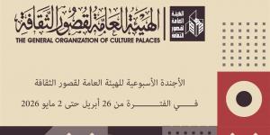 بداية من اليوم.. أجندة فعاليات "قصور الثقافة" هذا الأسبوع