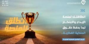 الهيئة السعودية تحتفى باليوم العالمى للملكية الفكرية 2026