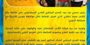 حسني عبد ربه يطمئن على خطاري بعد إصابته أمام مودرن.. ويوجه الشكر لمدير المجمع الطبي