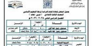 جدول امتحانات الترم الثاني 2026 بالدقهلية رسميًا.. المواعيد الكاملة لكل المراحل