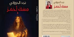 نشروا لك.. ديوان شعر وروايات وكتب صدرت خلال شهر أبريل