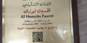 جهاز التنسيق الحضارى يدرج الحسين فوزى فى مشروع عاش هنا