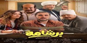 إيرادات السينما المصرية أمس.. برشامة يتصدر القائمة ومفاجأة في سفاح التجمع